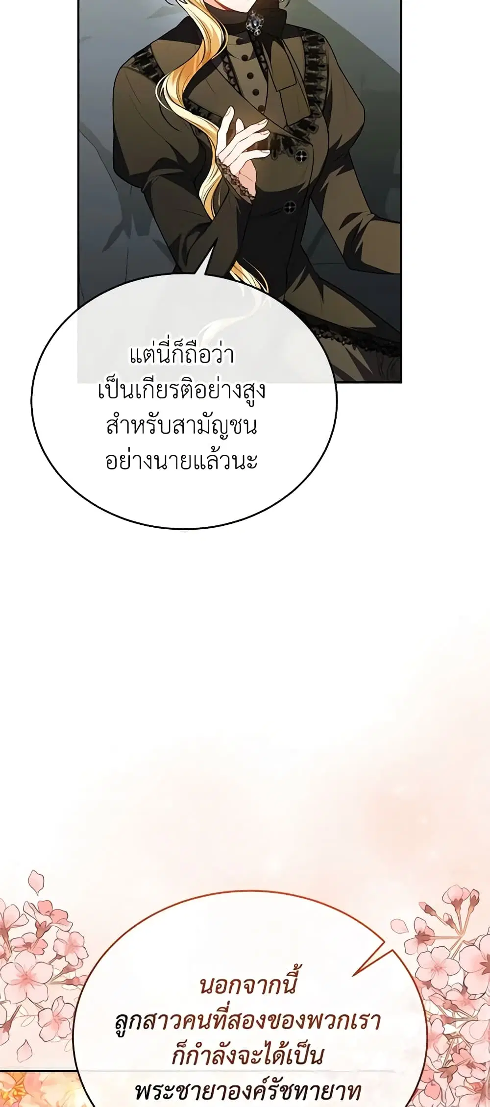 The Real Daughter Is Back ตอนที่ 67 หน้า 7
