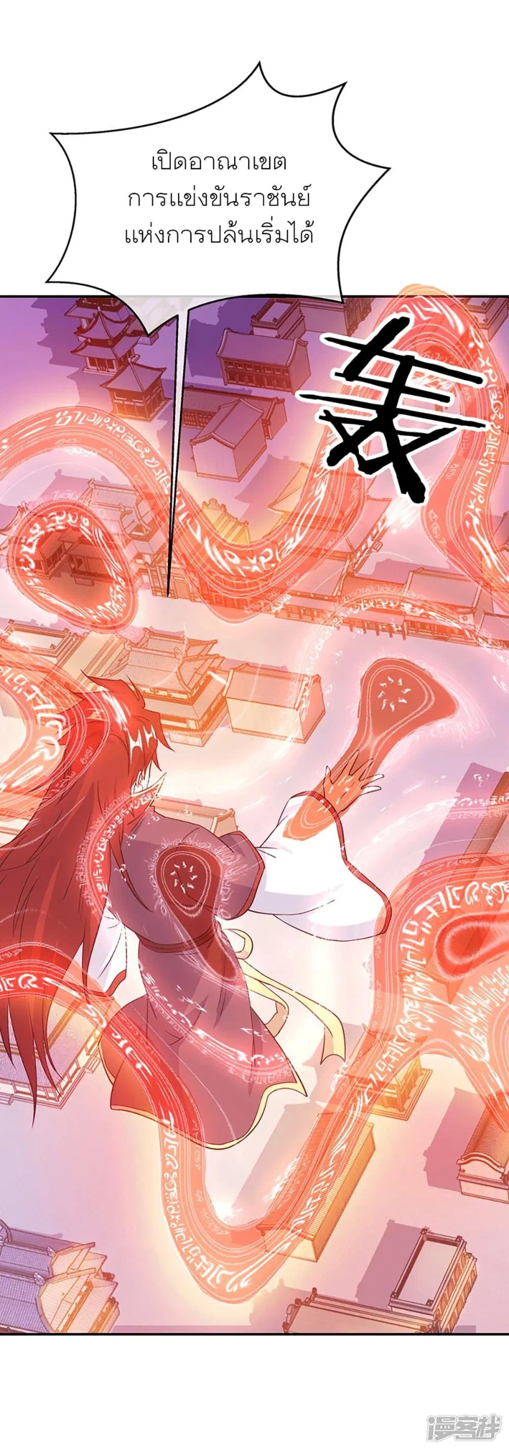 Peerless Battle Spirit ตอนที่ 280 หน้า 16