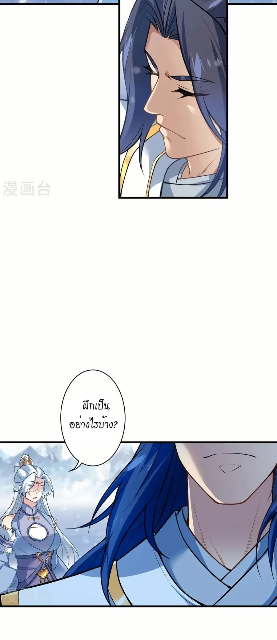 Against the Gods ตอนที่ 570 หน้า 39
