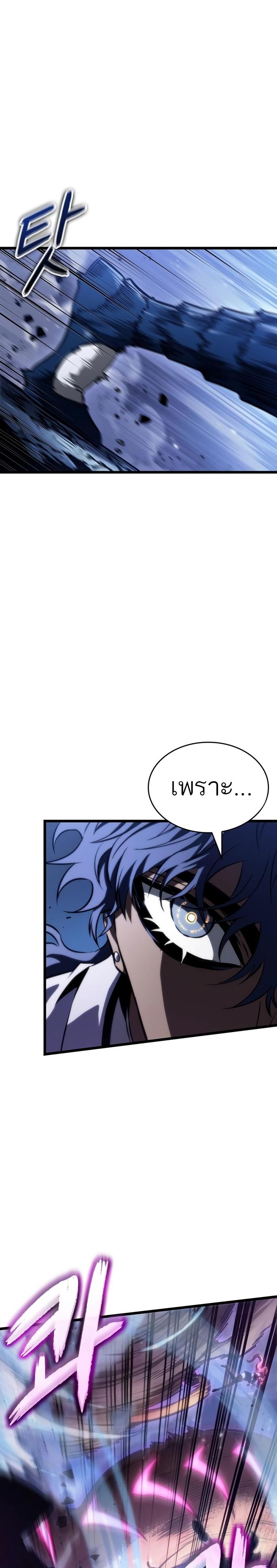 The World After the end โลกหลังการล่มสลาย ตอนที่ 83 หน้า 7