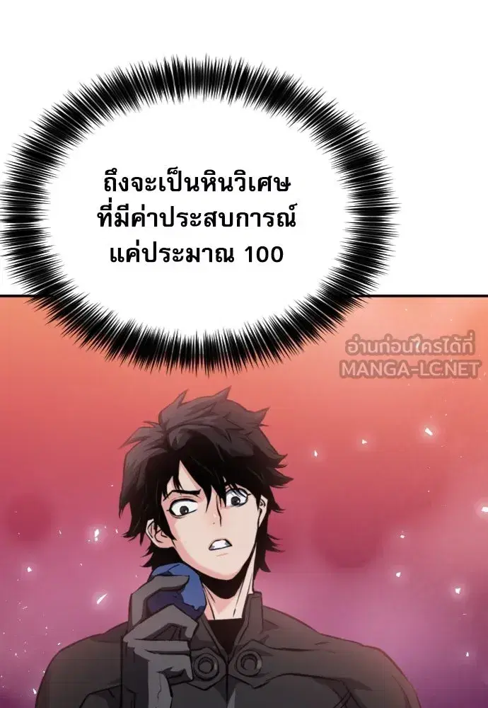 Seoul Station Druid ตอนที่ 188 หน้า 102