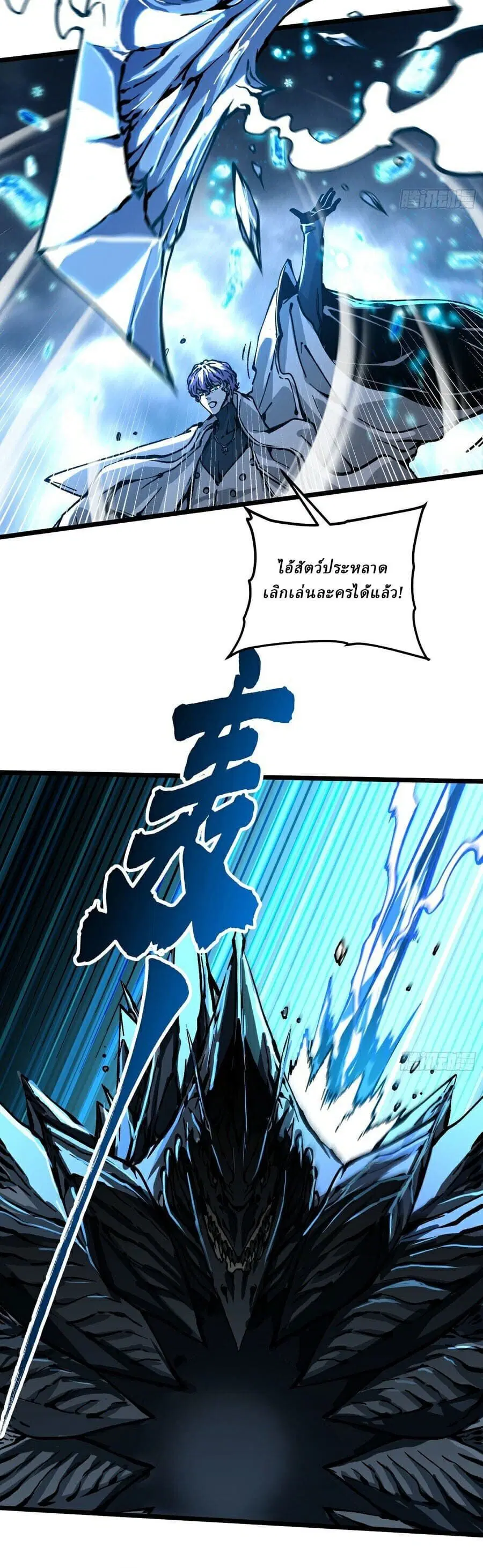 Martial Evolution: Start by Awakening the King of Monsters ตอนที่ 113 หน้า 16