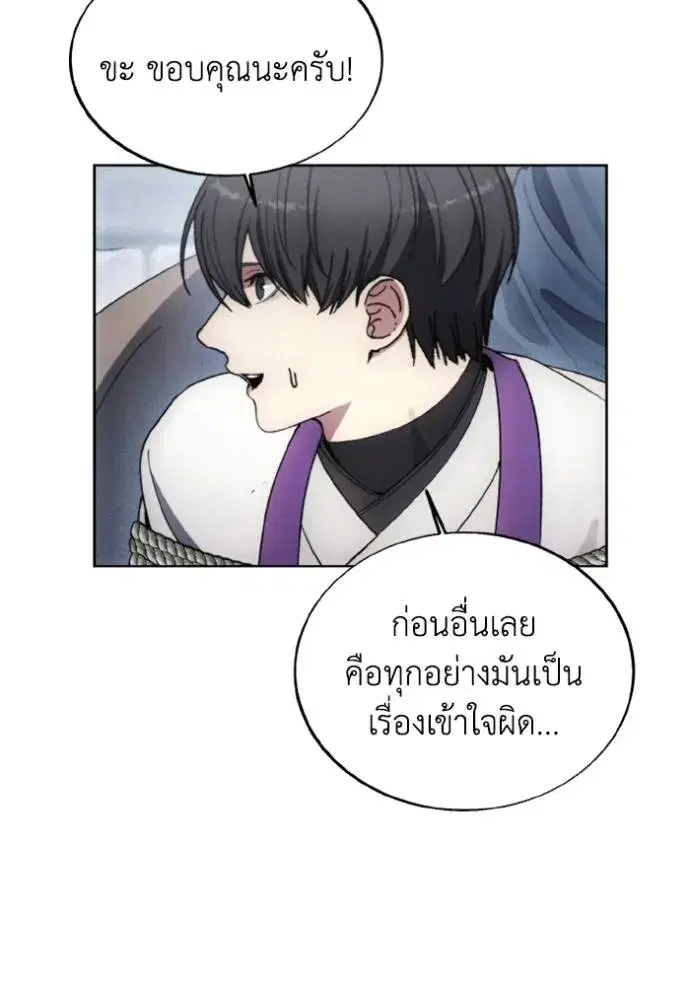 How to Live as a Villain ตอนที่ 139 หน้า 74
