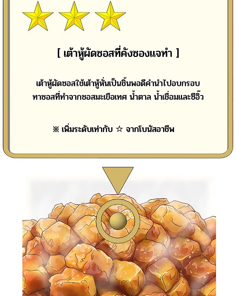 Kitchen Soldier ตอนที่ 42 หน้า 42