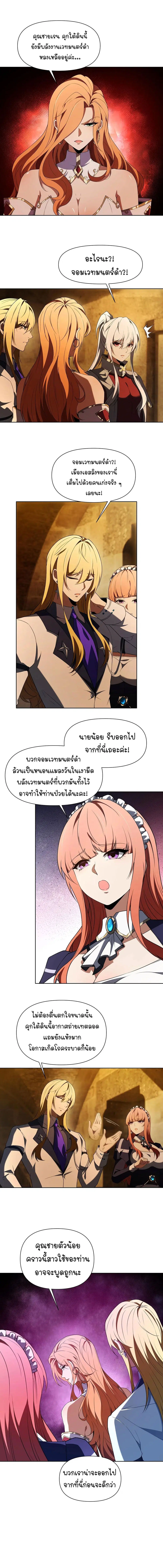 Forging an Industrial Empire in a Magical World – ก่อร่างสร้างจักรวรรดิอุตสาหกรรมในโลกเวทมนตร์ ตอนที่ 46 หน้า 2