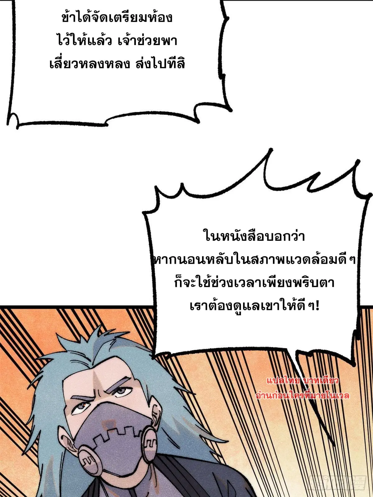 All Hail the Sect Leader ตอนที่ 279 หน้า 77