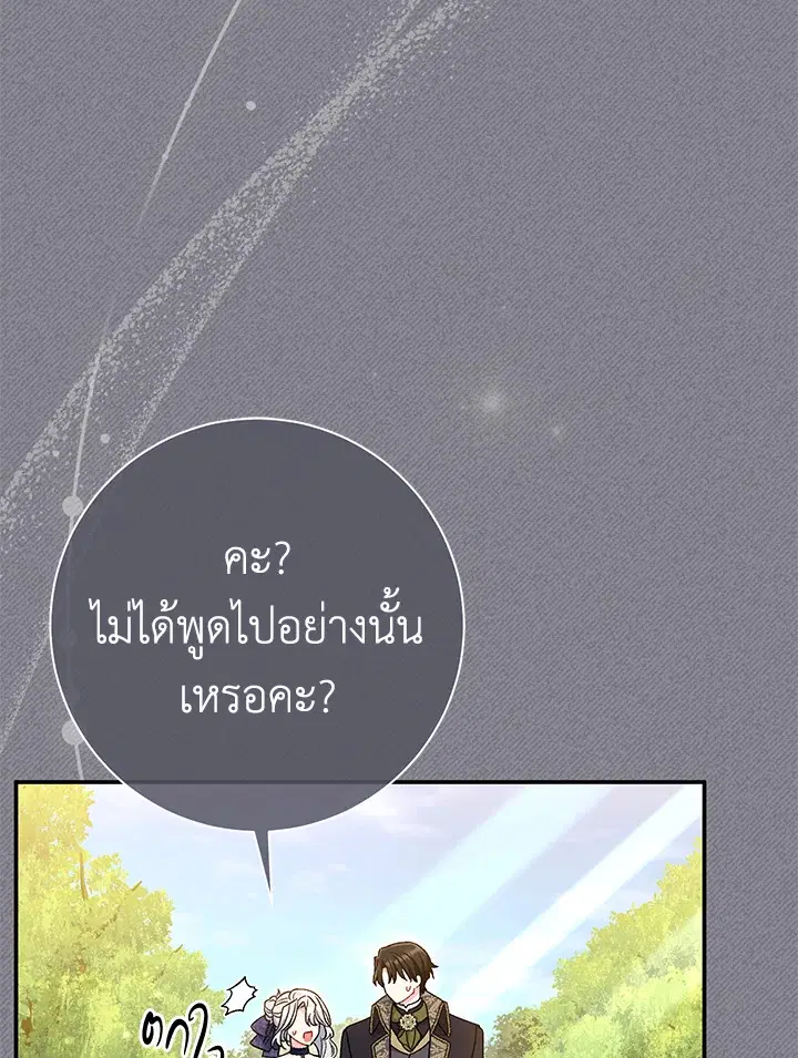 The Villain’s Match Is Too Perfect – คู่ดูตัวของนางร้ายเพอร์เฟกต์เกินไป ตอนที่ 32 หน้า 19