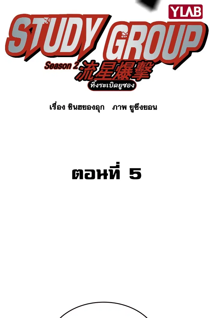 Study Group ตอนที่ 124 หน้า 21