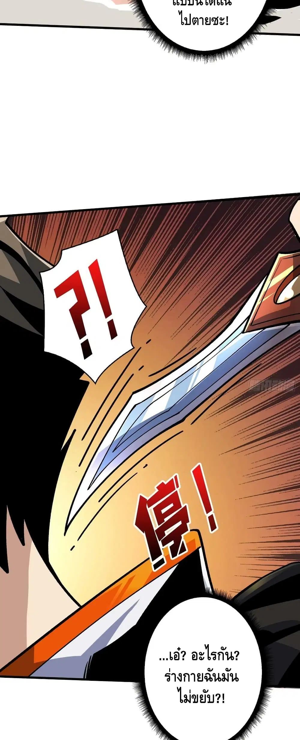 King Account at the Start ตอนที่ 183 หน้า 9