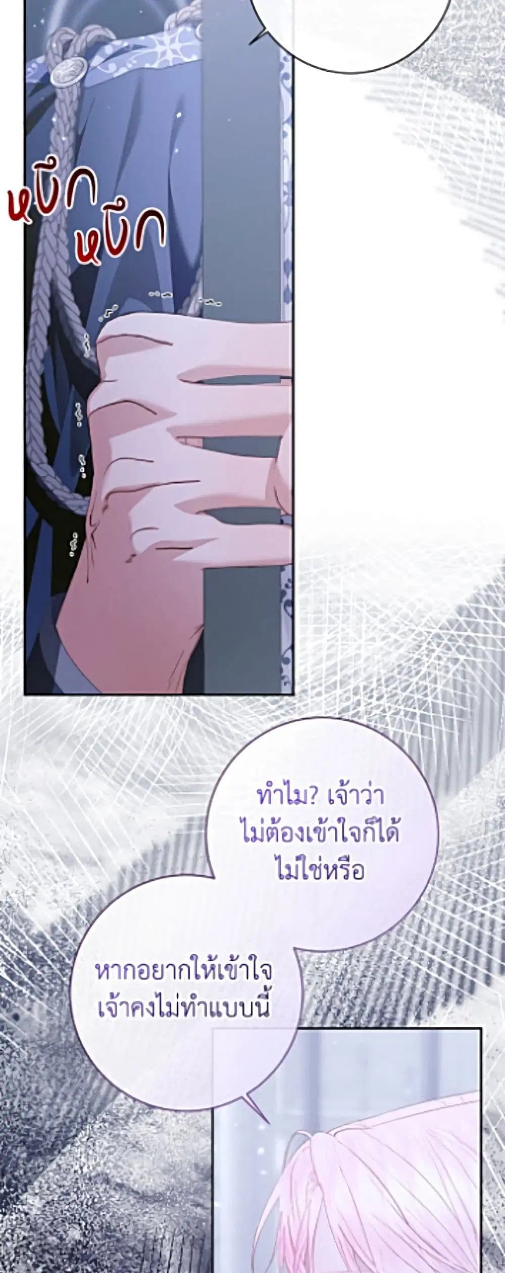 Becoming The Villain’s Family ตอนที่ 163 หน้า 16