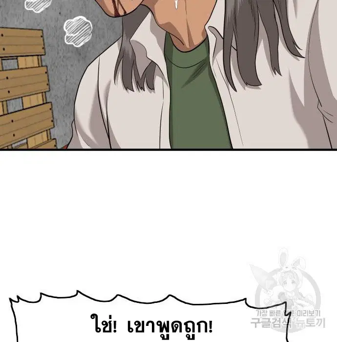 Bad Guy ตอนที่ 147 หน้า 104