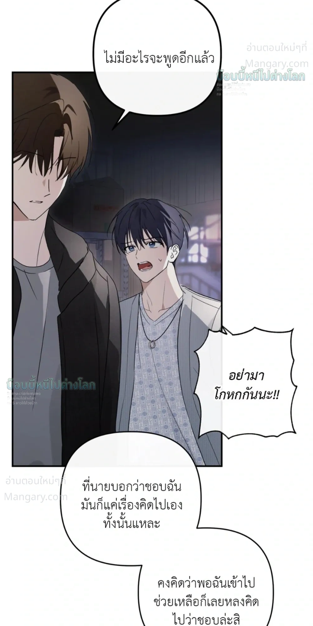 X-TEN – พิกัดรักสิบแต้ม ตอนที่ 10 หน้า 29