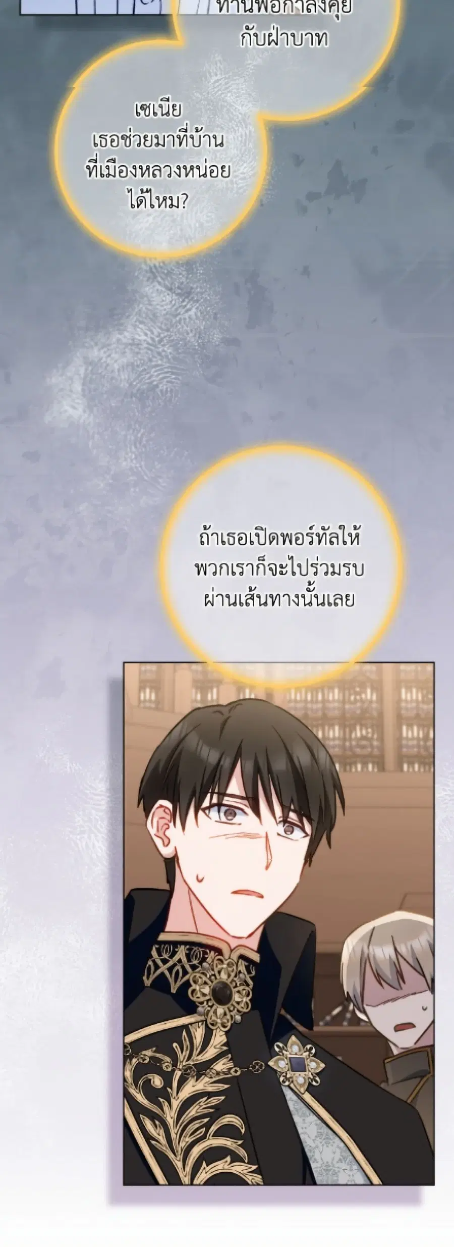 The Young Lady Is a Royal Chef ตอนที่ 178 หน้า 7