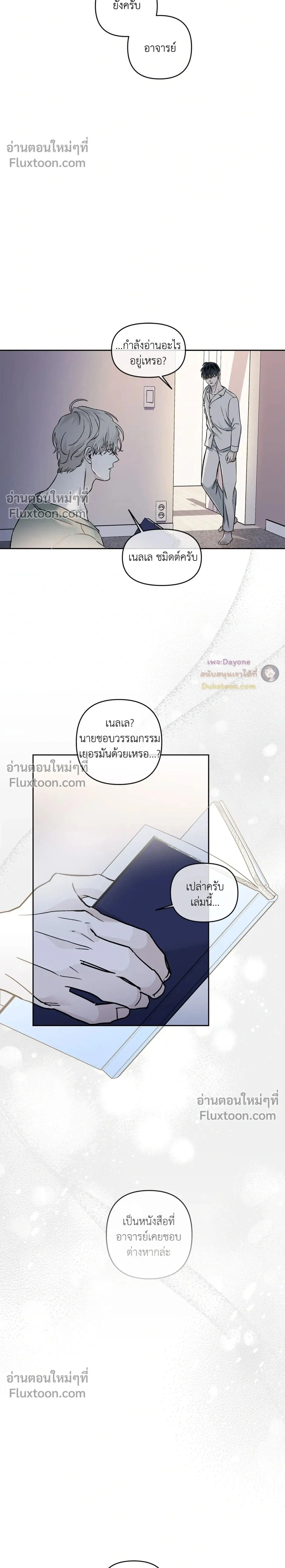 Into the Blue Water – ใต้ผืนดินแห่งน้ำตา ตอนที่ 7 หน้า 2