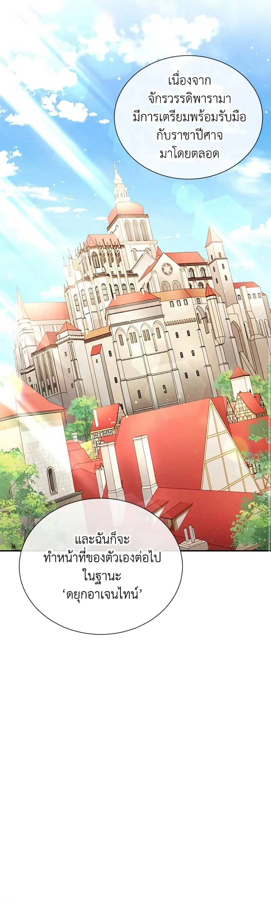 The Soulless Duchess ตอนที่ 137 หน้า 11