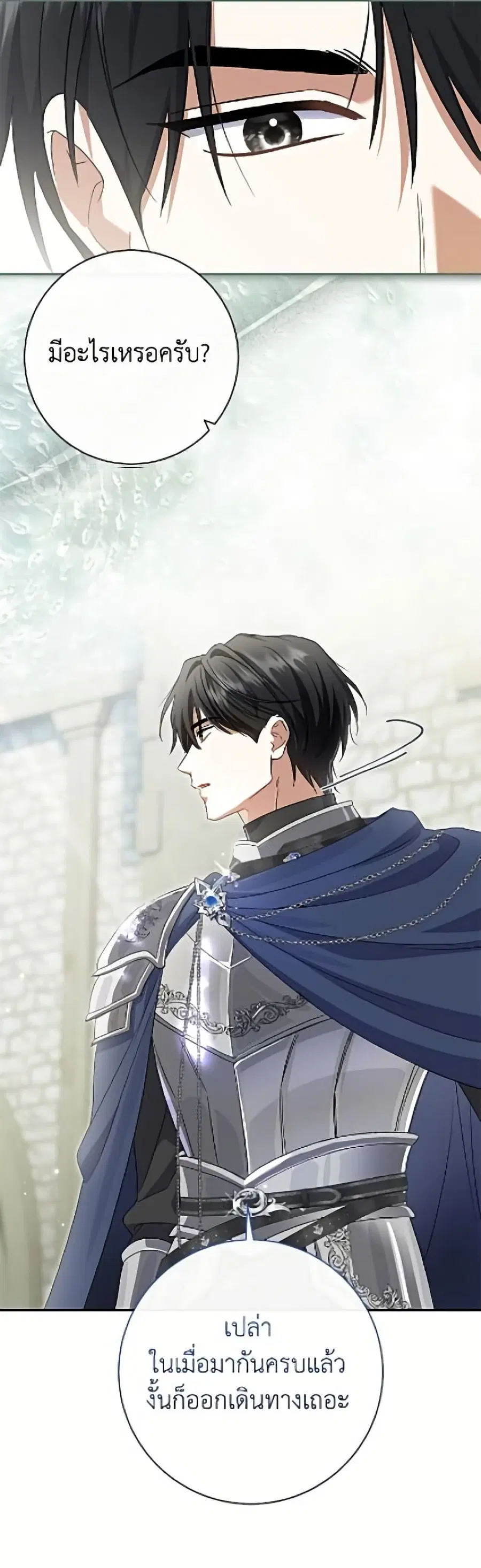 The Villain’s Match Is Too Perfect – คู่ดูตัวของนางร้ายเพอร์เฟกต์เกินไป ตอนที่ 110 หน้า 32