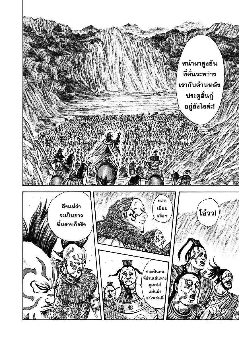 Kingdom ตอนที่ 305 หน้า 12