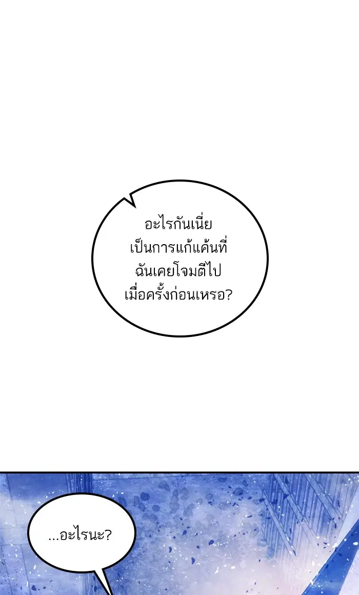 Return to Player ตอนที่ 70 หน้า 21