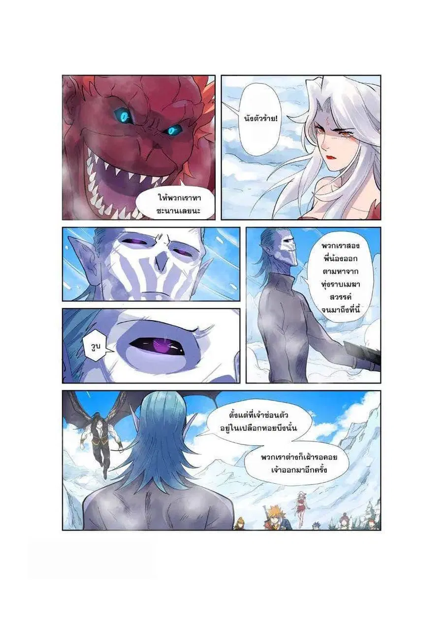 Tales of Demons and Gods ตอนที่ 250 หน้า 14