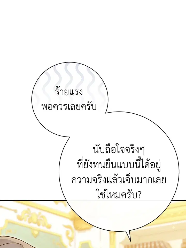 The Villain’s Match Is Too Perfect – คู่ดูตัวของนางร้ายเพอร์เฟกต์เกินไป ตอนที่ 23 หน้า 134