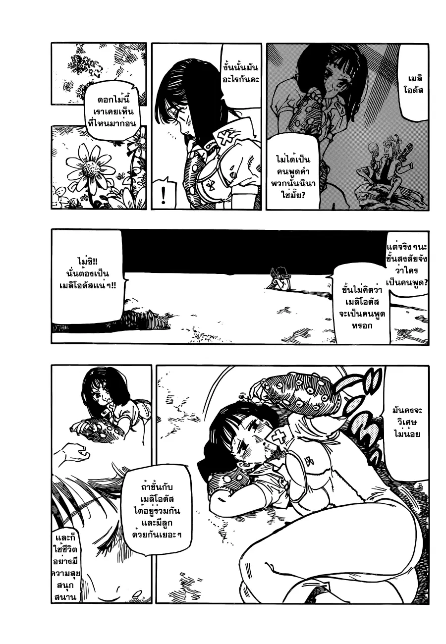 Nanatsu no Taizai ตอนที่ 126.5 หน้า 38