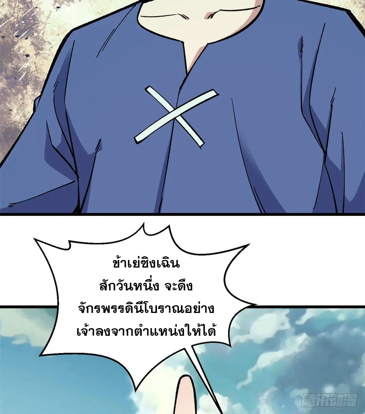 All Hail the Sect Leader ตอนที่ 49 หน้า 33