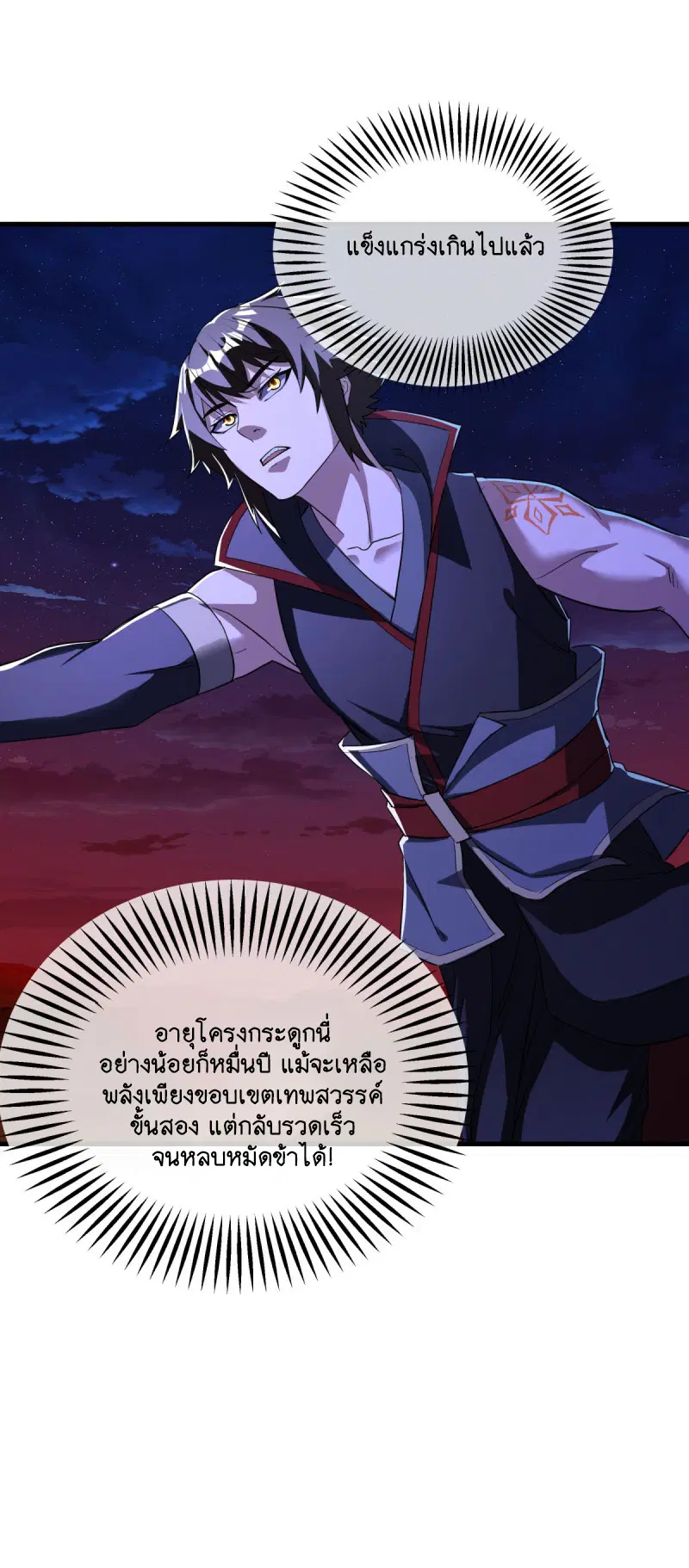 Peerless Battle Spirit ตอนที่ 625 หน้า 21