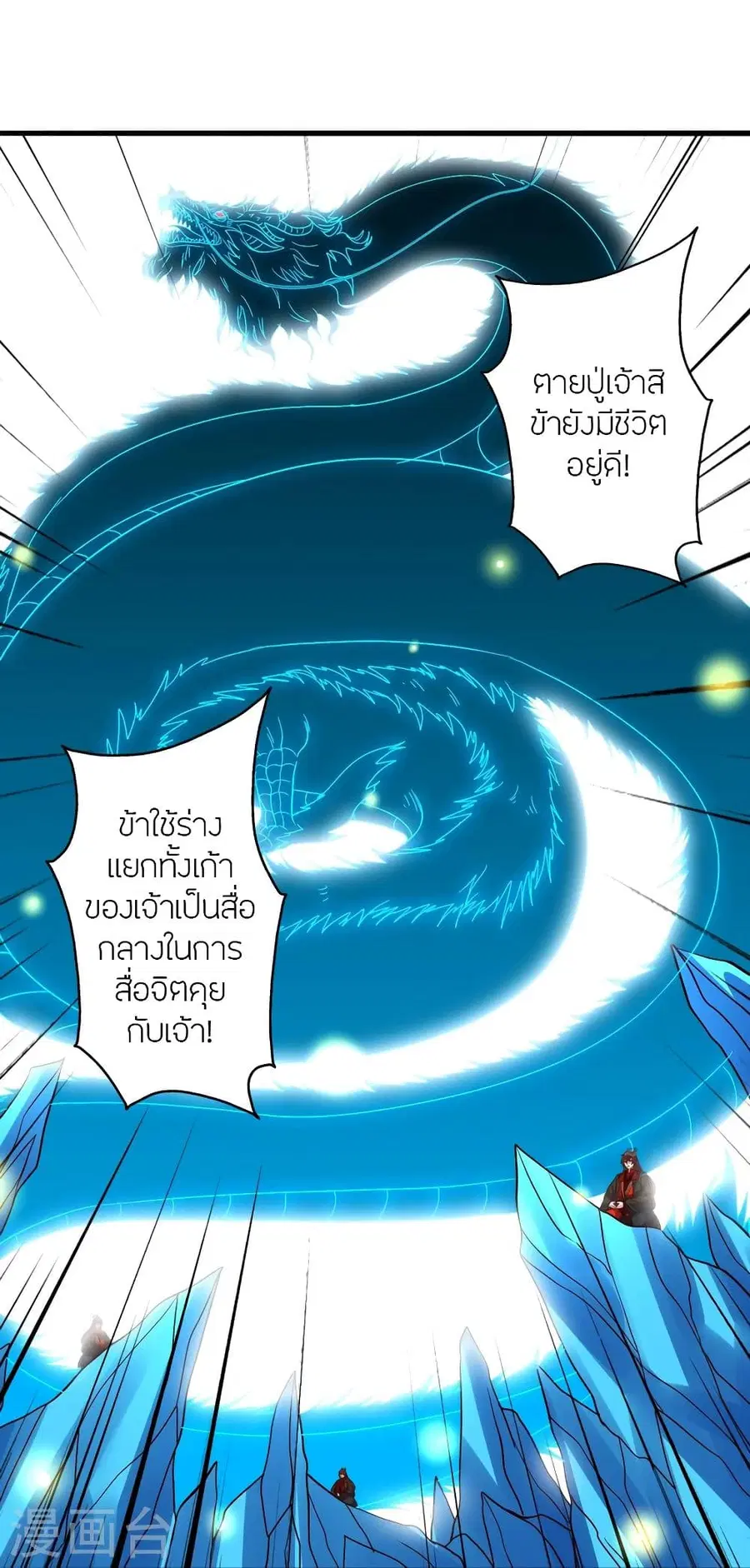 Banished Disciple’s Counterattack ราชาอมตะผู้ถูกขับไล่ ตอนที่ 322 หน้า 51