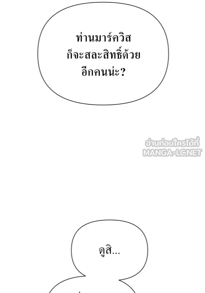 Your Throne ตอนที่ 125 หน้า 108