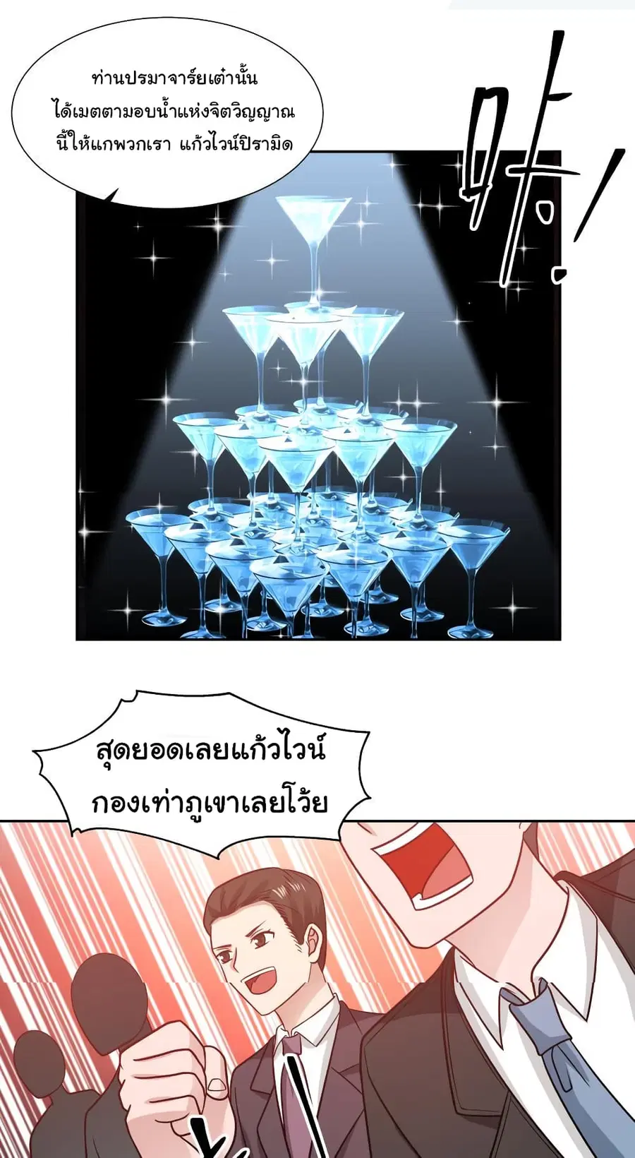 I Have a Dragon in My Body ตอนที่ 231 หน้า 10