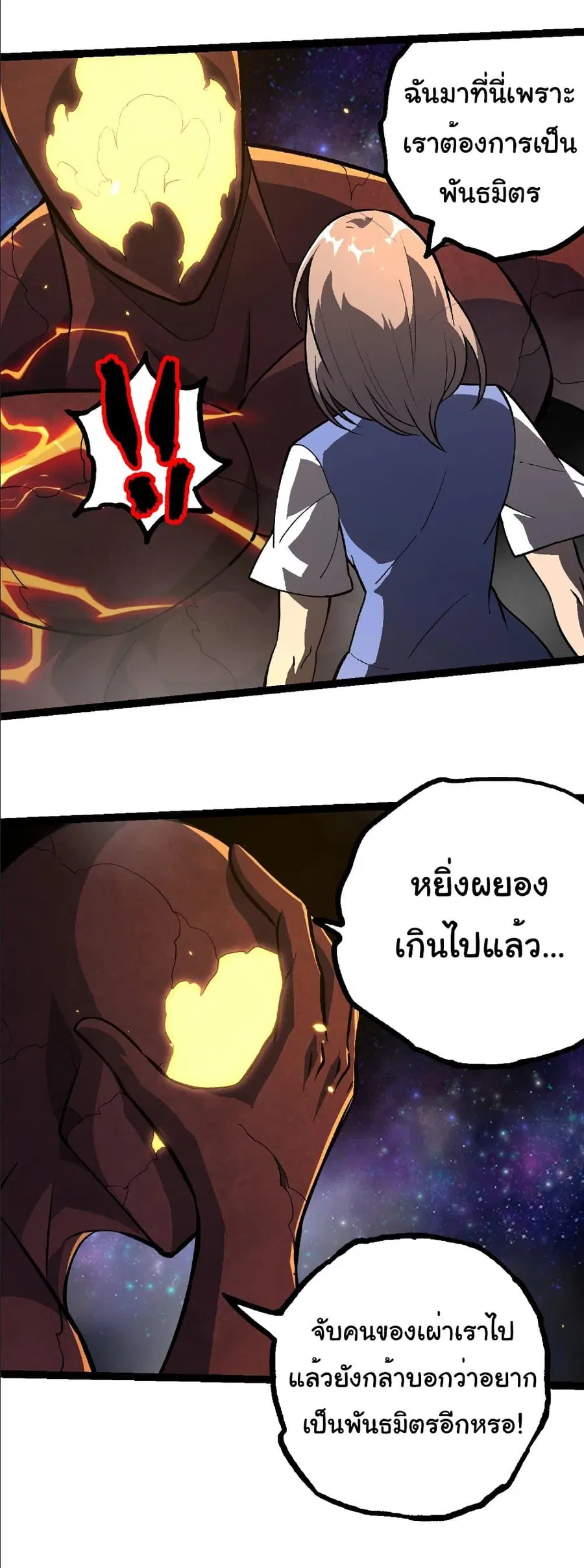 Evolution Begins With A Big Tree ตอนที่ 397 หน้า 6