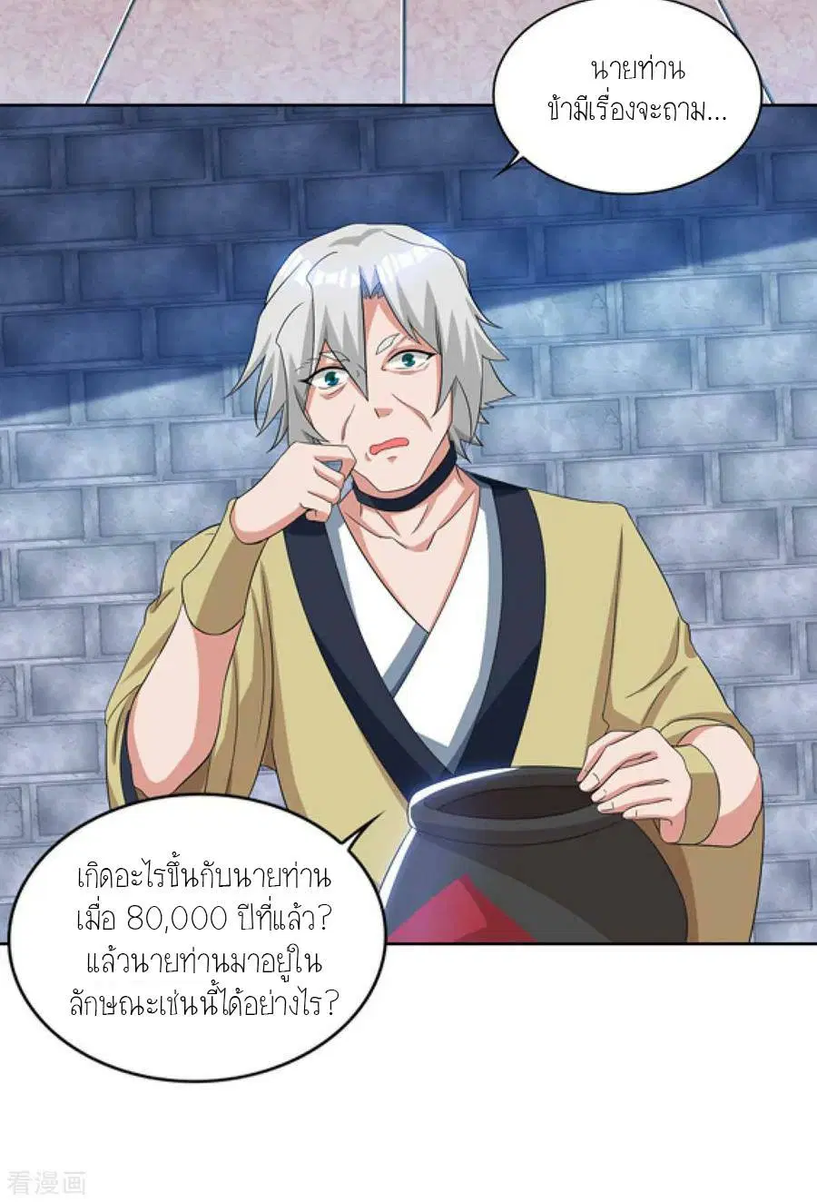Reborn 80,000 years ตอนที่ 84 หน้า 3