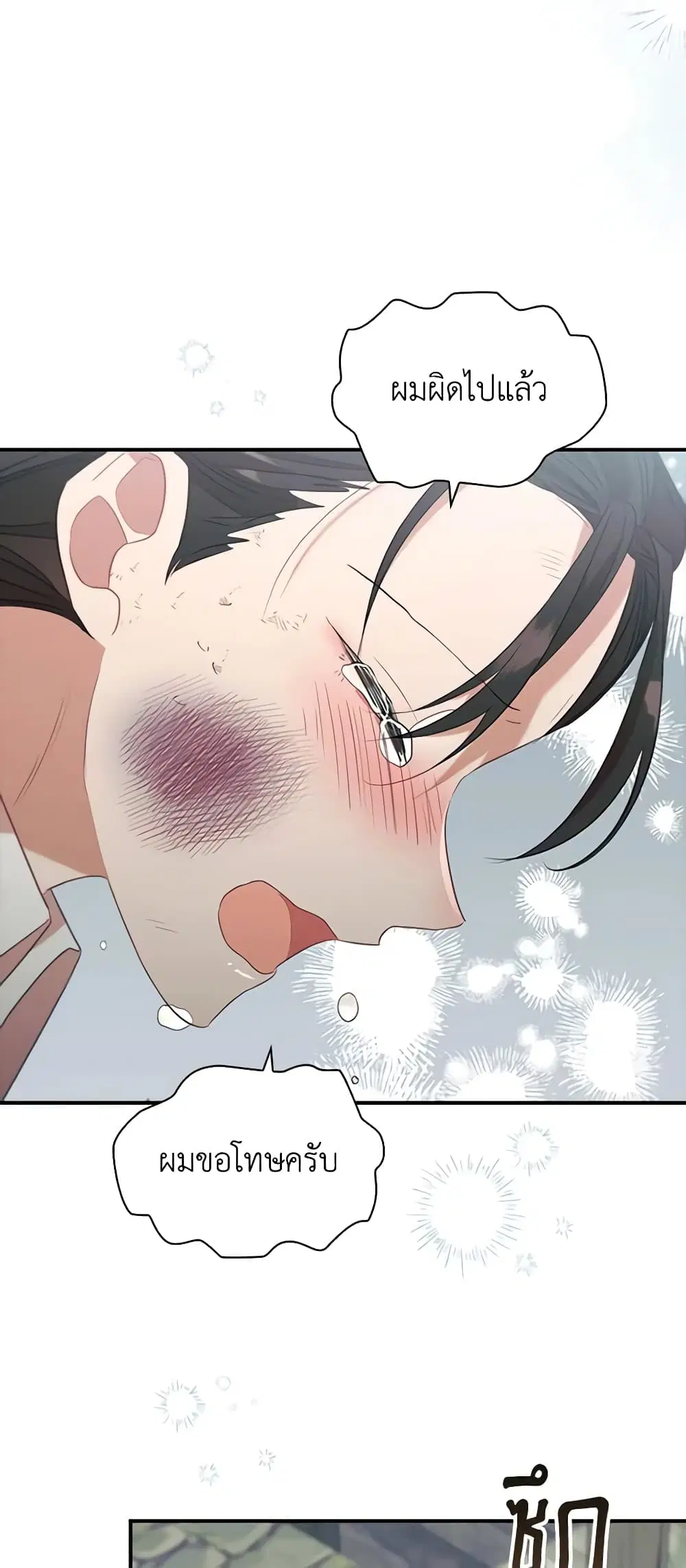 The Beloved Little Princess ตอนที่ 169 หน้า 44