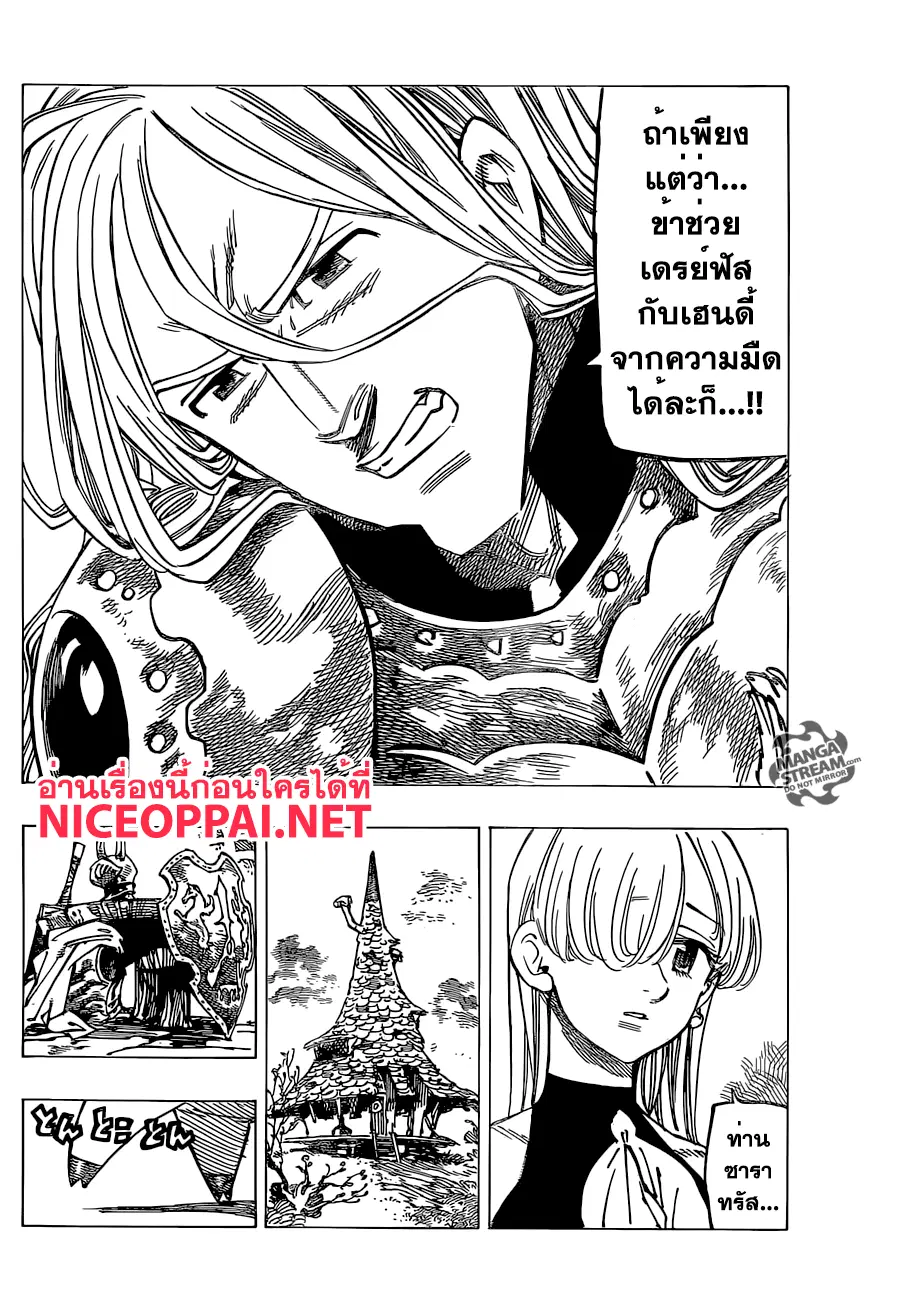 Nanatsu no Taizai ตอนที่ 181 หน้า 6