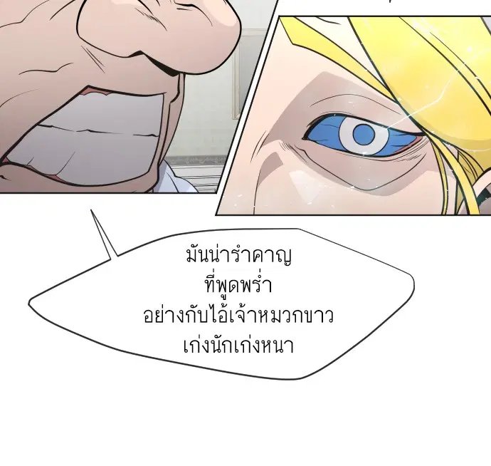 Superhuman Era ตอนที่ 72 หน้า 111