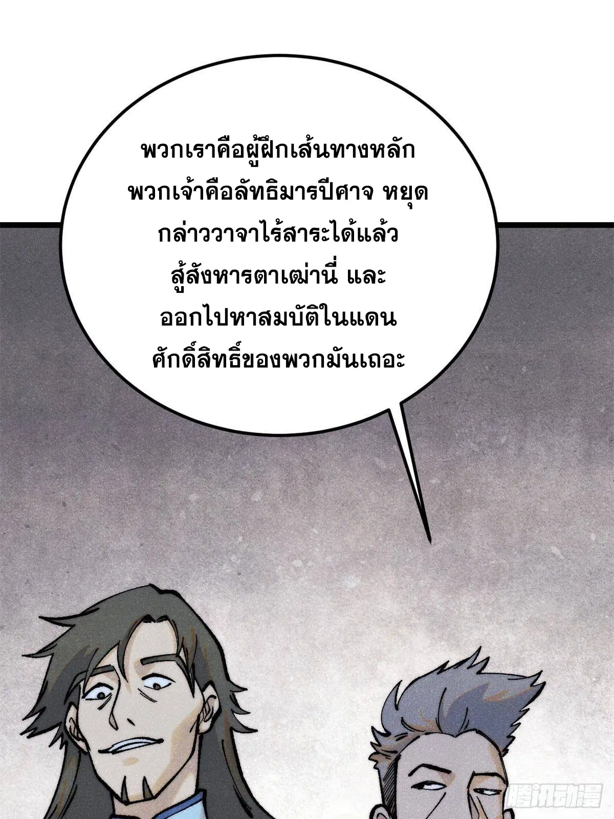 All Hail the Sect Leader ตอนที่ 295 หน้า 16