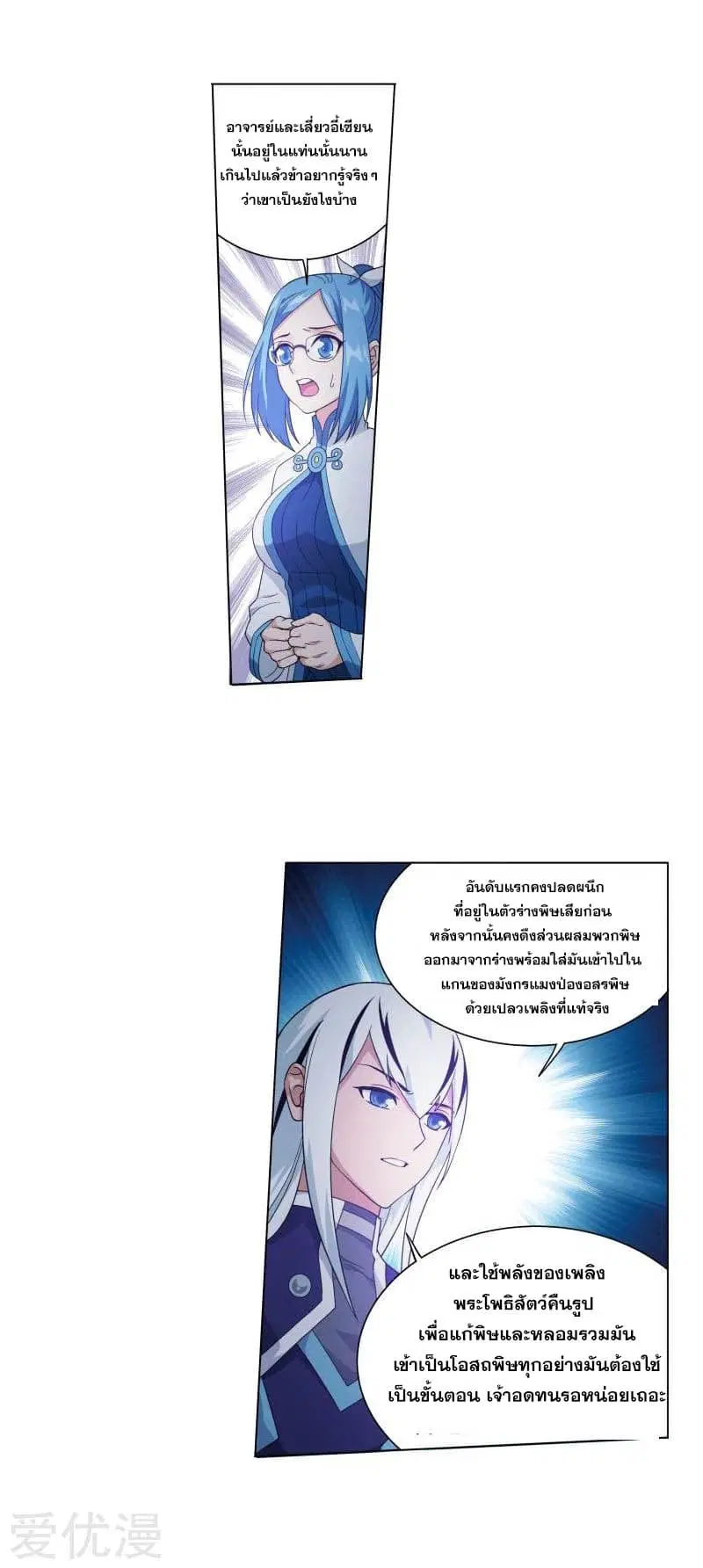 Doupo Cangqiong ตอนที่ 255 หน้า 36