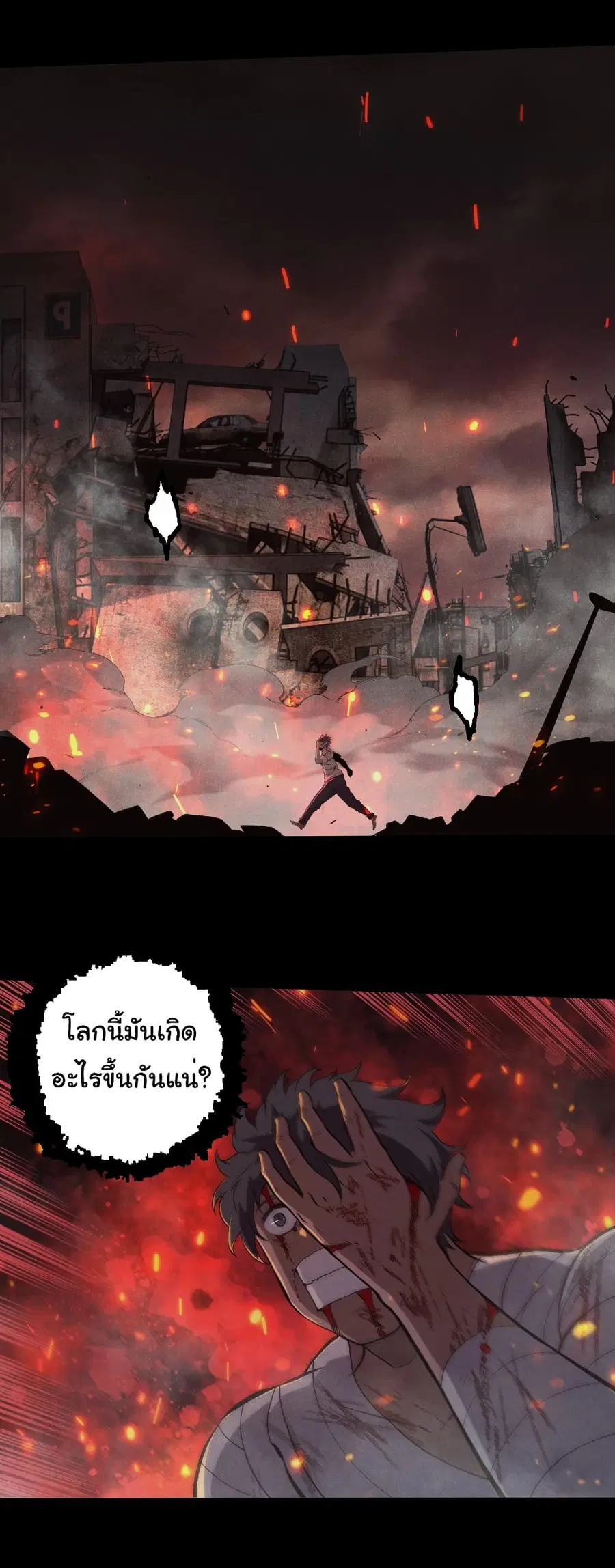 Evolution Begins With A Big Tree ตอนที่ 345 หน้า 4