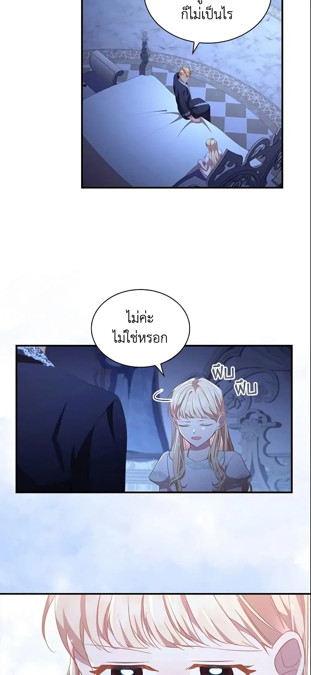 The Beloved Little Princess ตอนที่ 112 หน้า 31