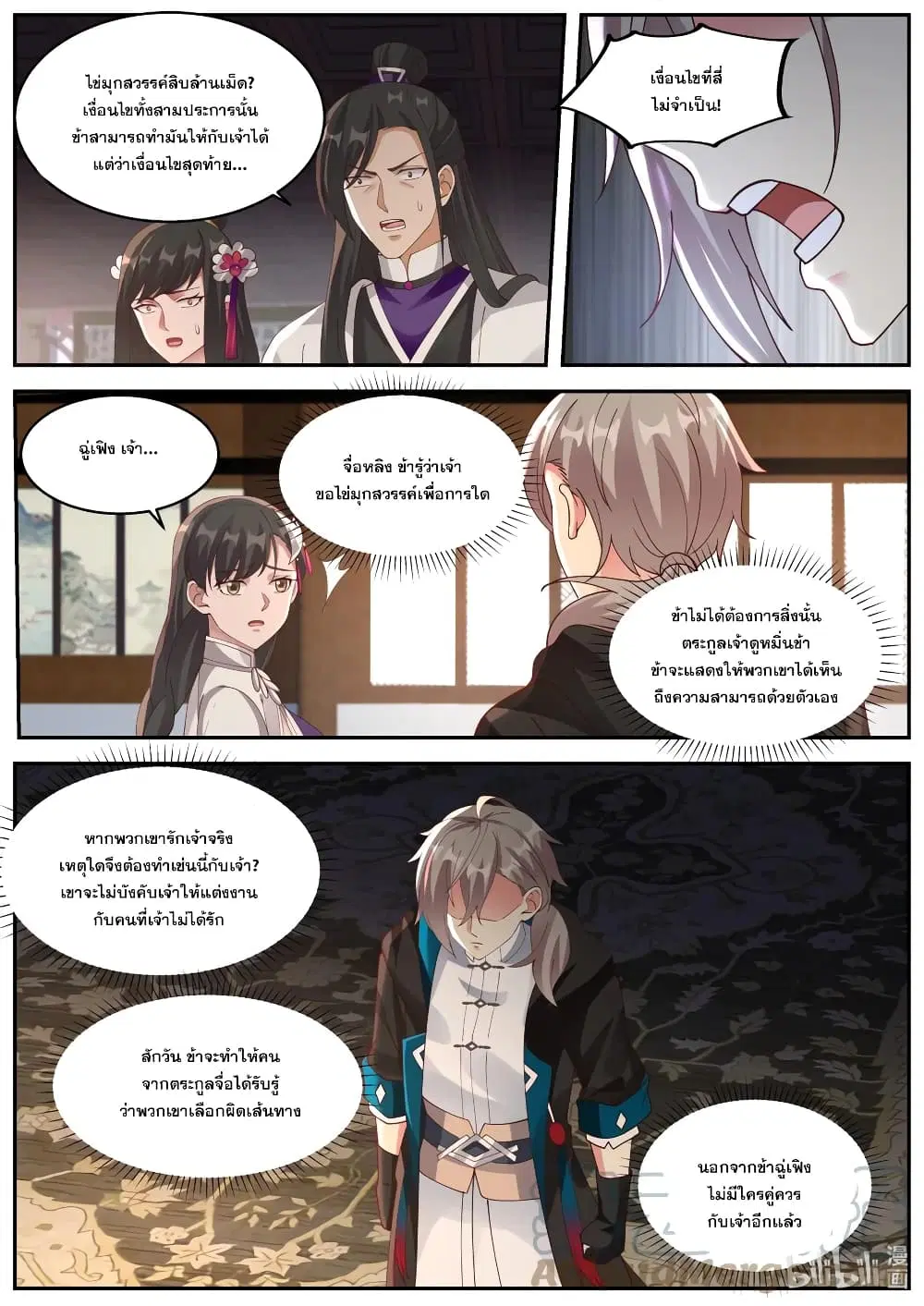Martial God Asura ตอนที่ 385 หน้า 10