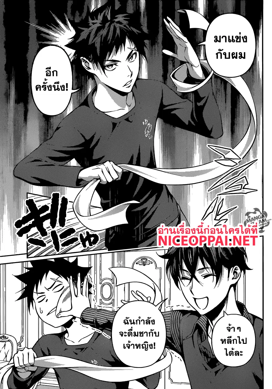 Shokugeki no Soma ตอนที่ 276 หน้า 8