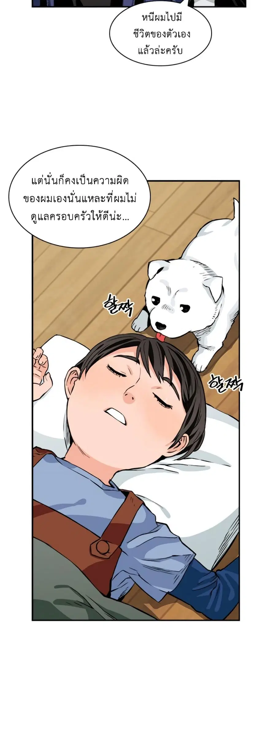 Seoul Station Druid ตอนที่ 8 หน้า 54