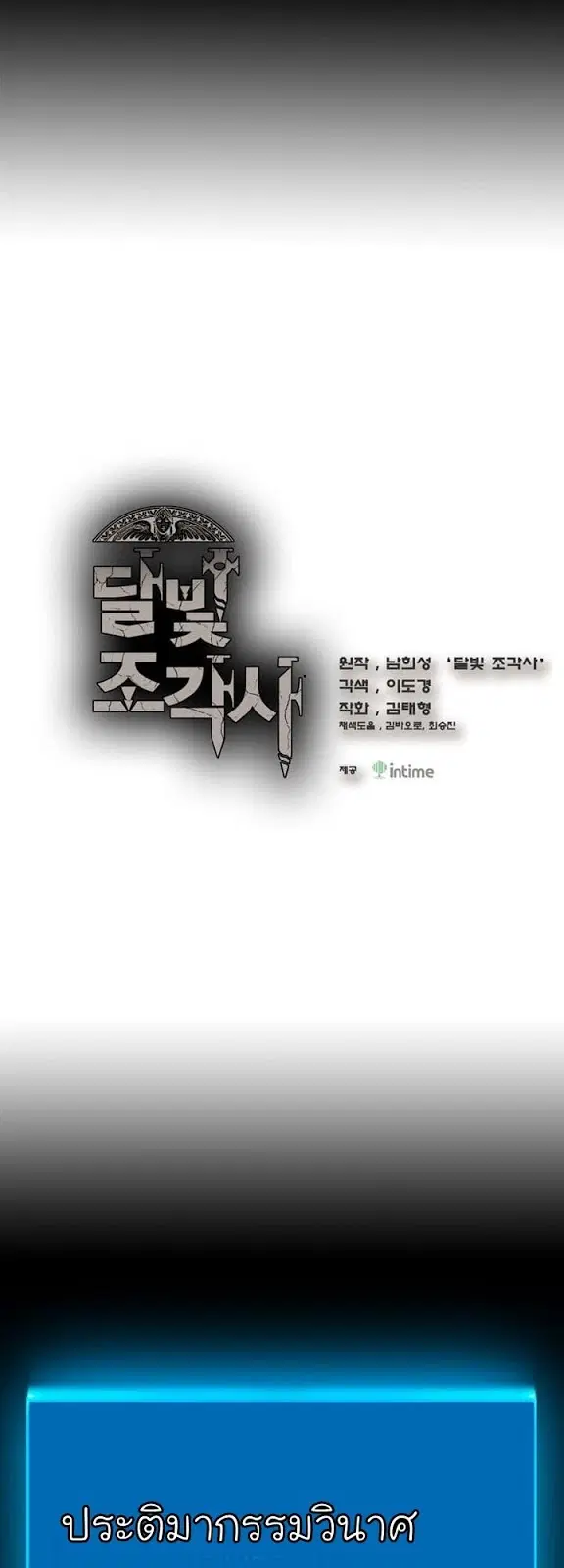 Legendary Moonlight Sculptor ตอนที่ 51 หน้า 4