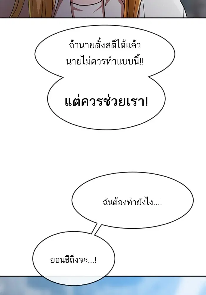 Random Chat ตอนที่ 278 หน้า 89