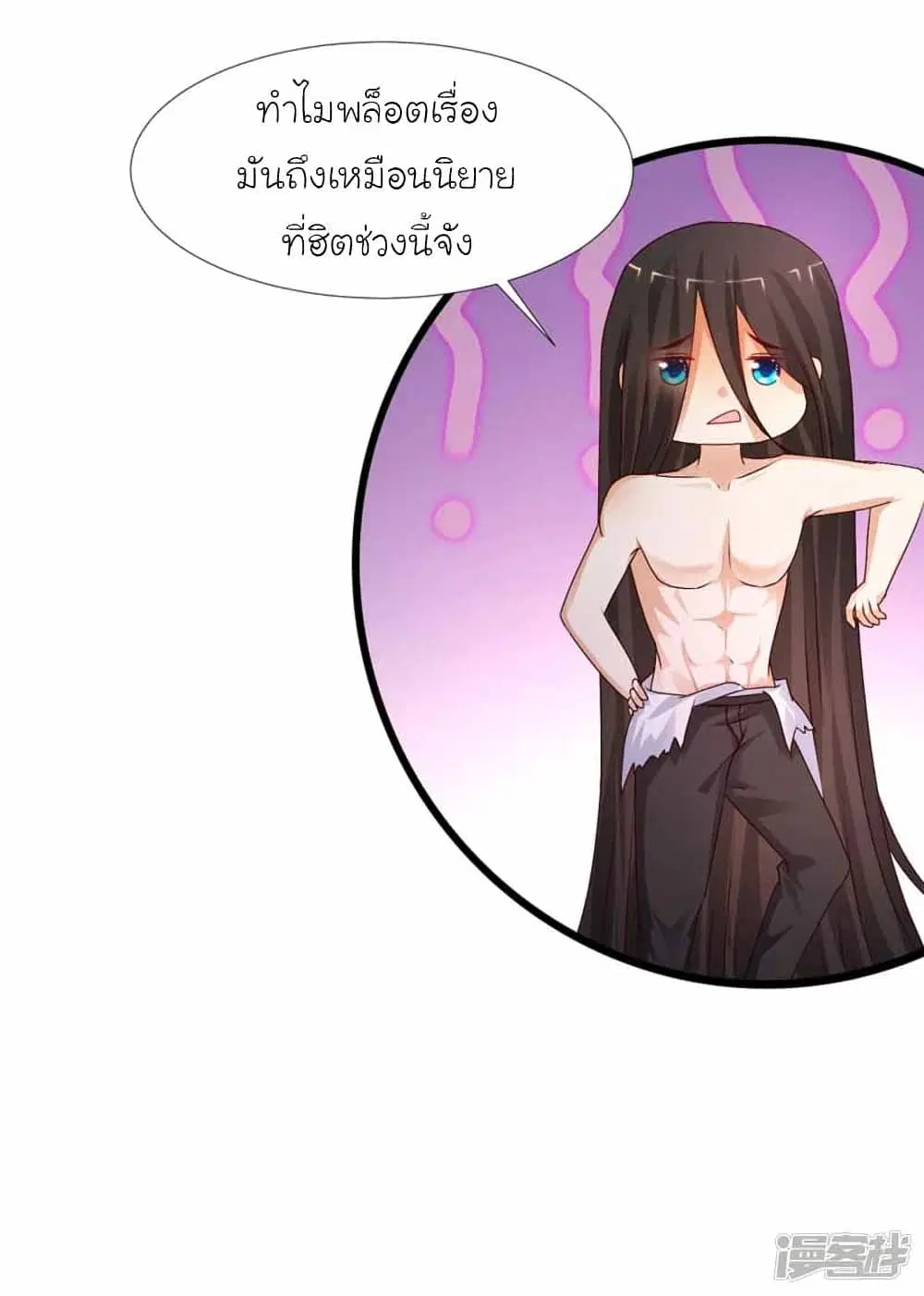 The Strongest Peach Blossom ตอนที่ 246 หน้า 11