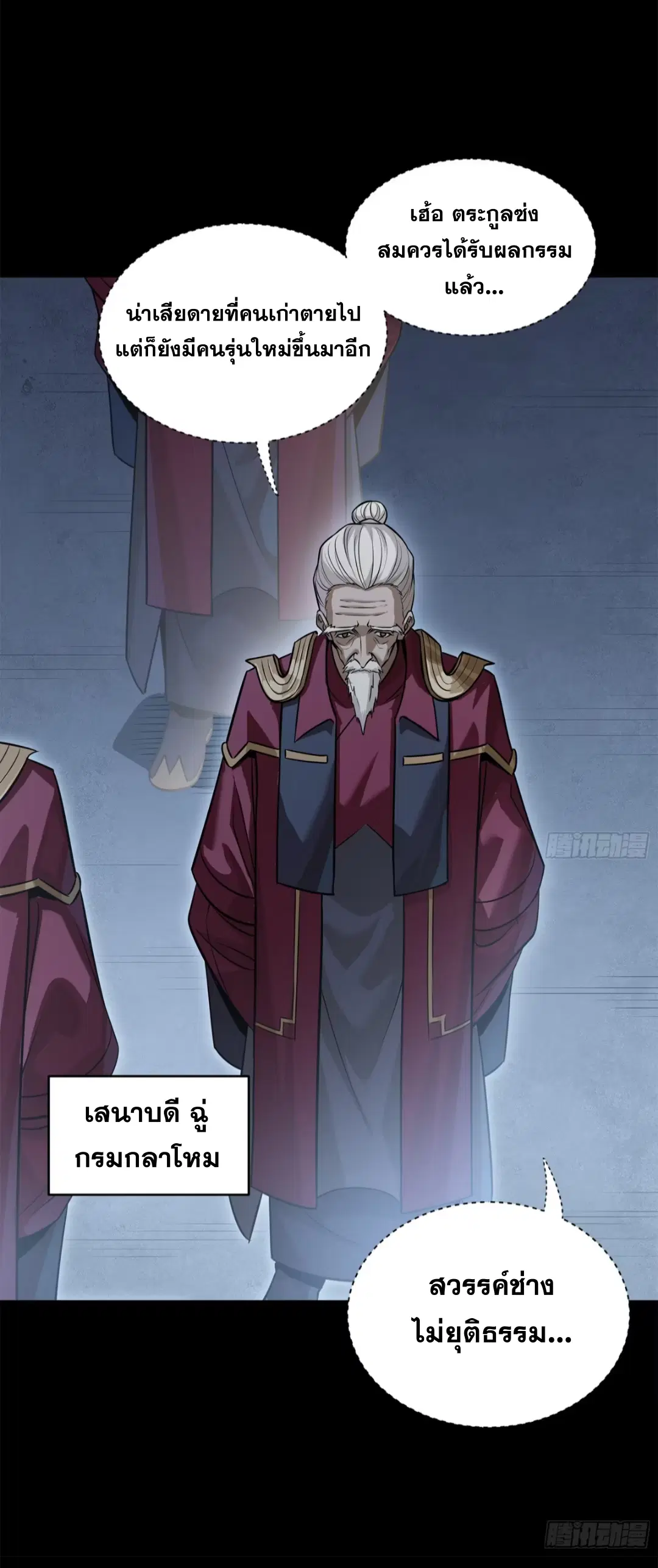 Legend of Star General ตอนที่ 223 หน้า 33