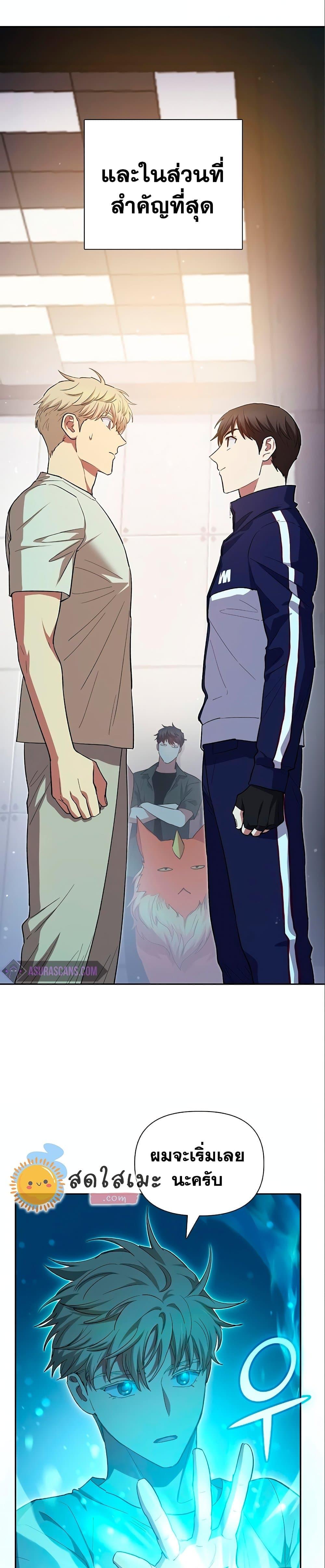 My S-Class Hunters (The S-Classes That I Raised) ตอนที่ 78 หน้า 19