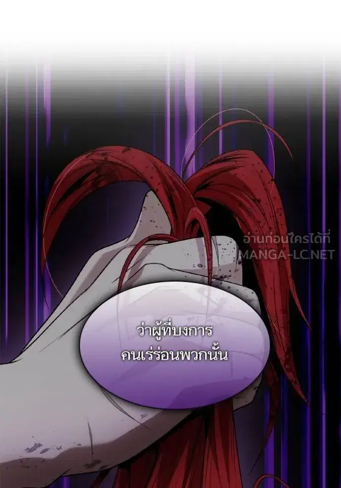 I Am the Queen in This Life ตอนที่ 120 หน้า 15