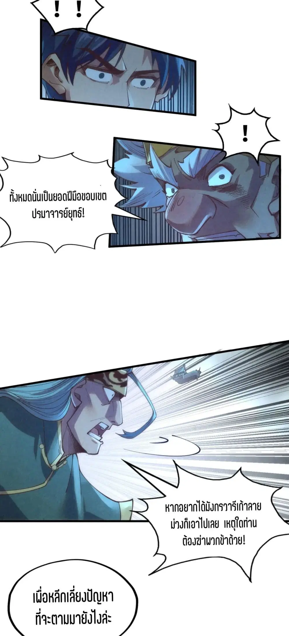 The Eternal Supreme ตอนที่ 176 หน้า 45