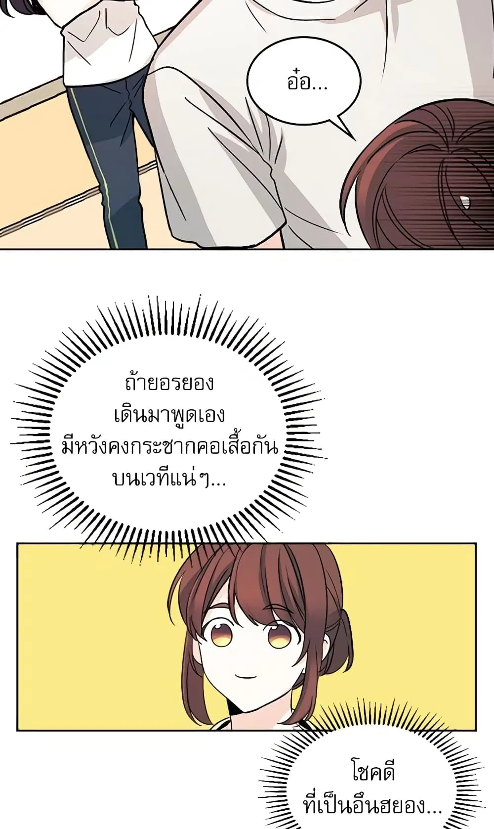 My Life as an Internet Novel ตอนที่ 78 หน้า 7